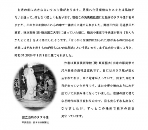 たぬき タヌキ 狸 船場 洗馬 像