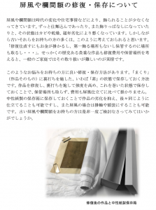 屏風 欄間額 横額 修復 保存 方法