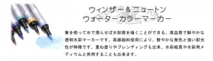 W&N ウィンザー ニュートン 水彩 ウォーター カラー マーカー