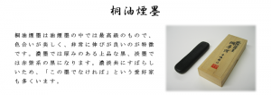 書道 墨 桐 桐油 桐油煙墨 桐華煙