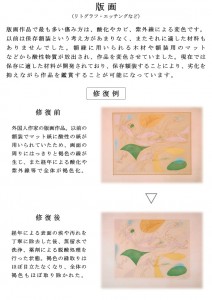 版画 リトグラフ 修復