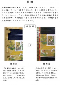 掛け軸 掛軸 欄間額 屏風 修復