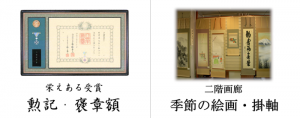 叙勲 勲記 褒章 額 掛軸 絵画 季節 画廊