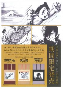 アトム ブラックジャック 火の鳥 手塚治虫 掛軸