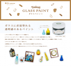 ガラス 絵具 ガラス用絵具 ペイント