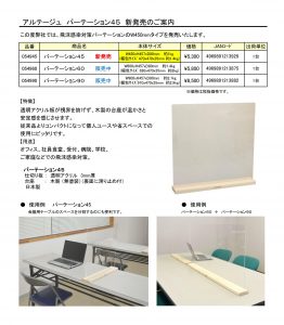 コロナ対策 飛沫防止 アクリル パーティション パーテーション
