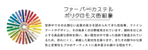 ファーバーカステル ポリクロモス 色鉛筆 油性